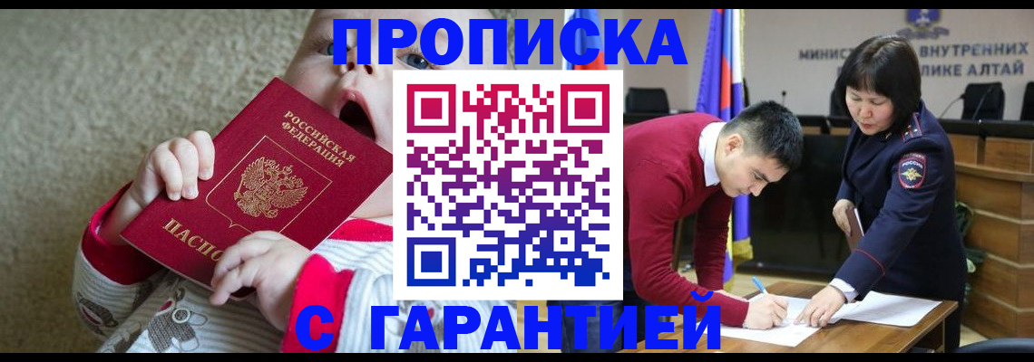 купить прописку в Железногорск-Илимском
