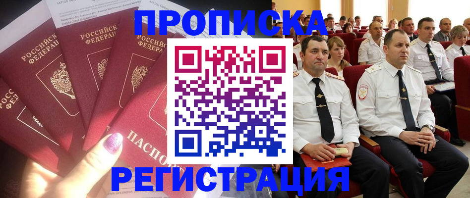 прописка от собственника в Железногорск-Илимском