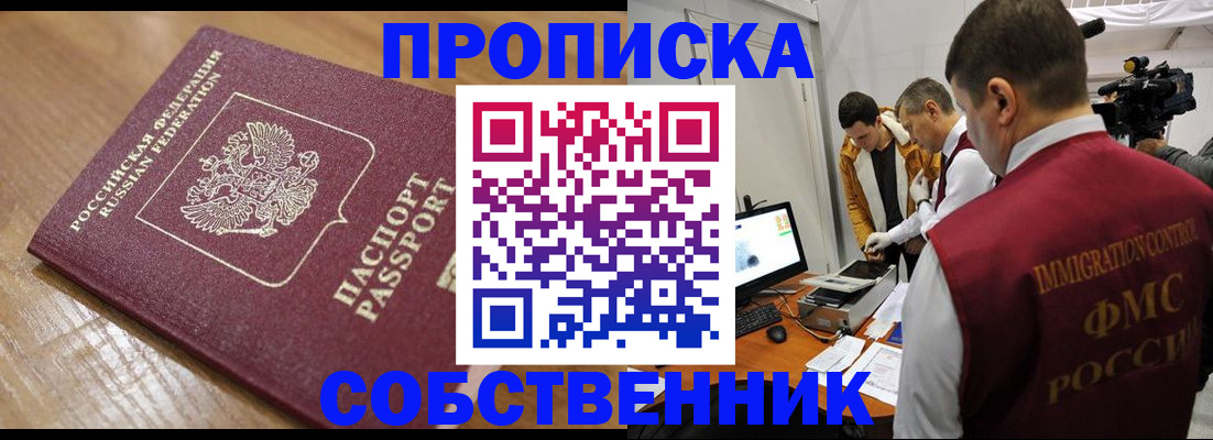прописка для школы в Железногорск-Илимском